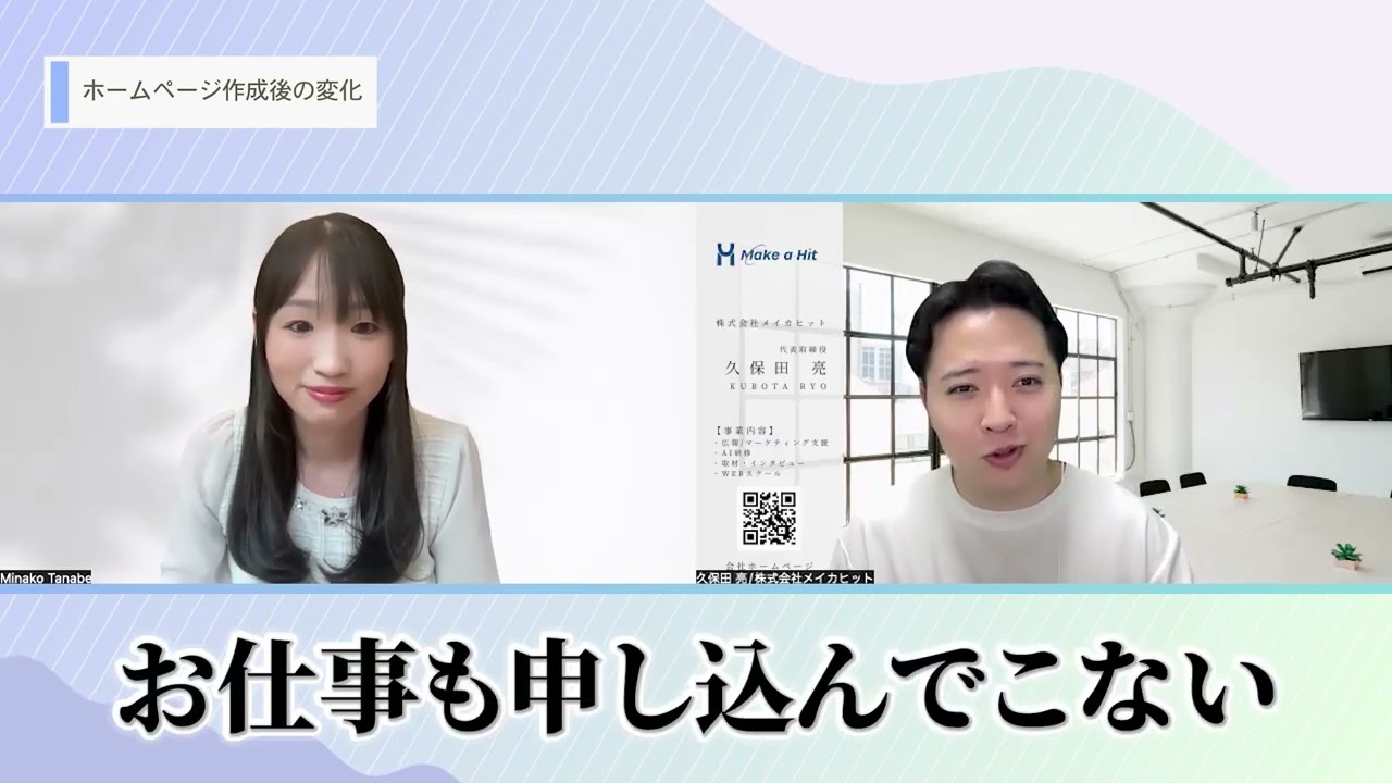 株式会社メイカヒット 代表の久保田さんとの対談動画のサムネイル